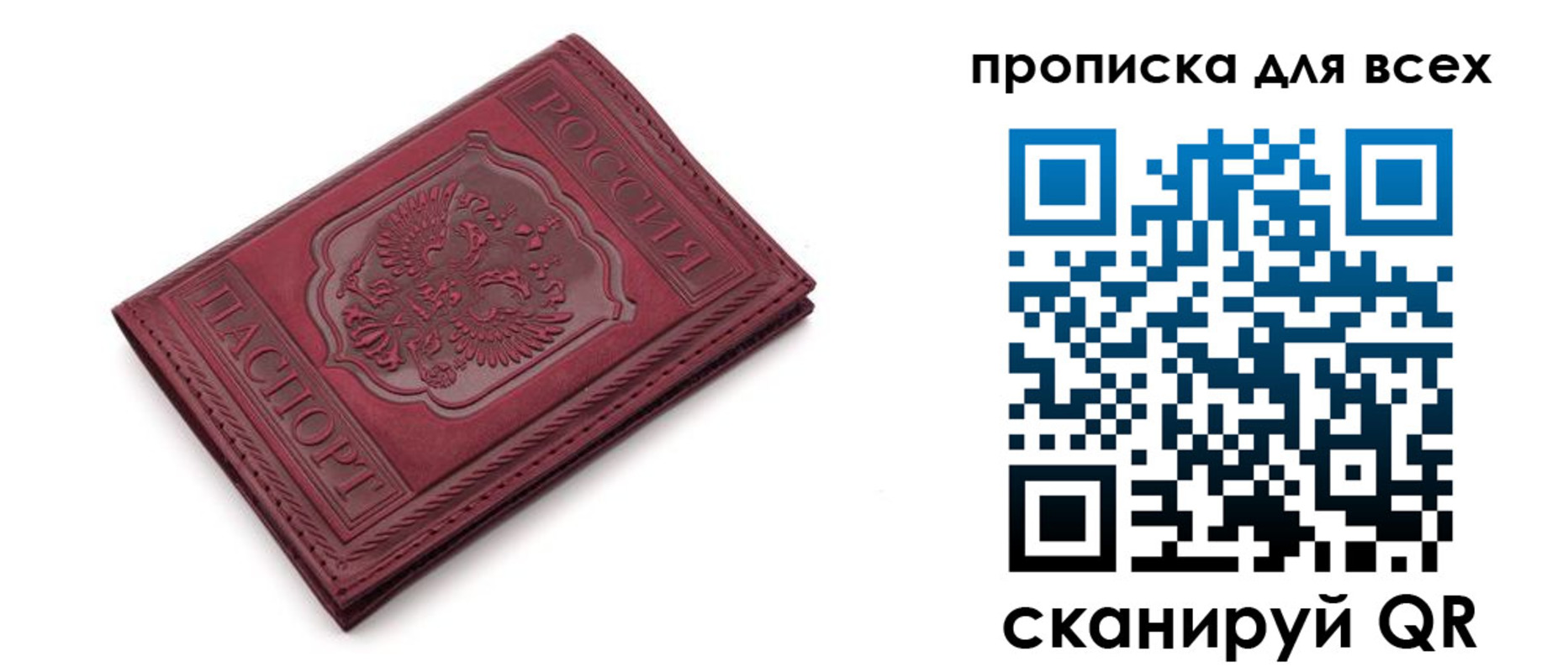 прописка в Малгобеке