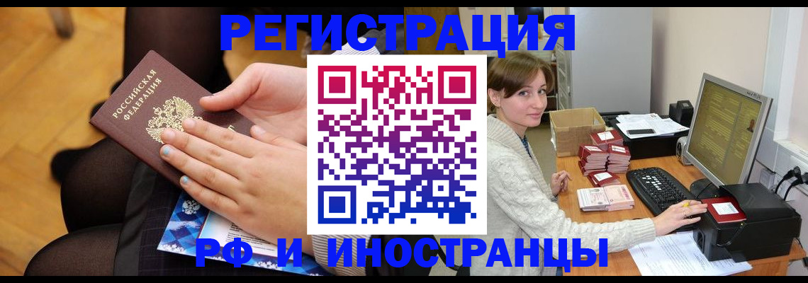 прописка паспорт в Малгобеке