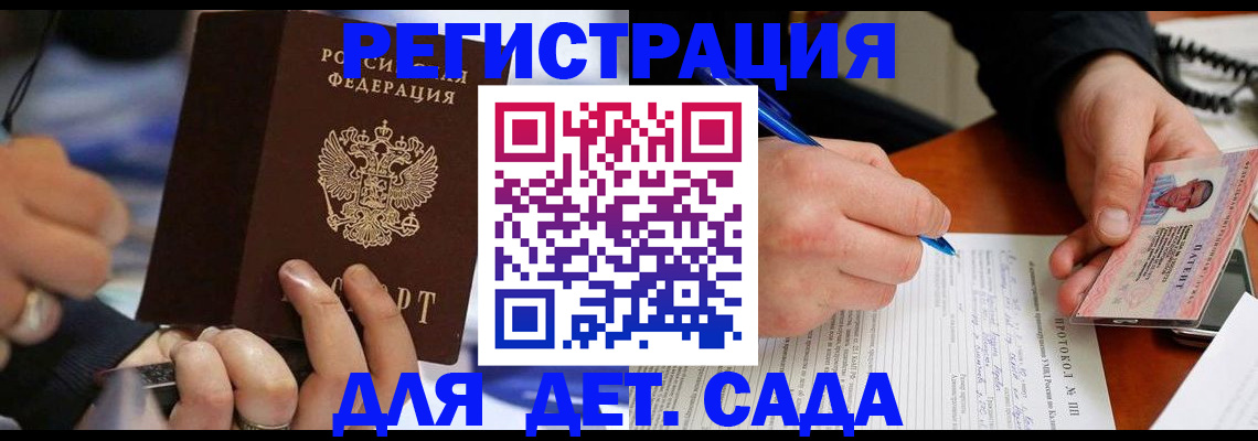 регистрация в Малгобеке