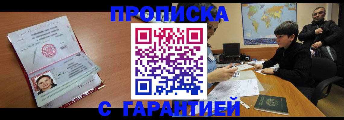 временная регистрация для школы в Малгобеке