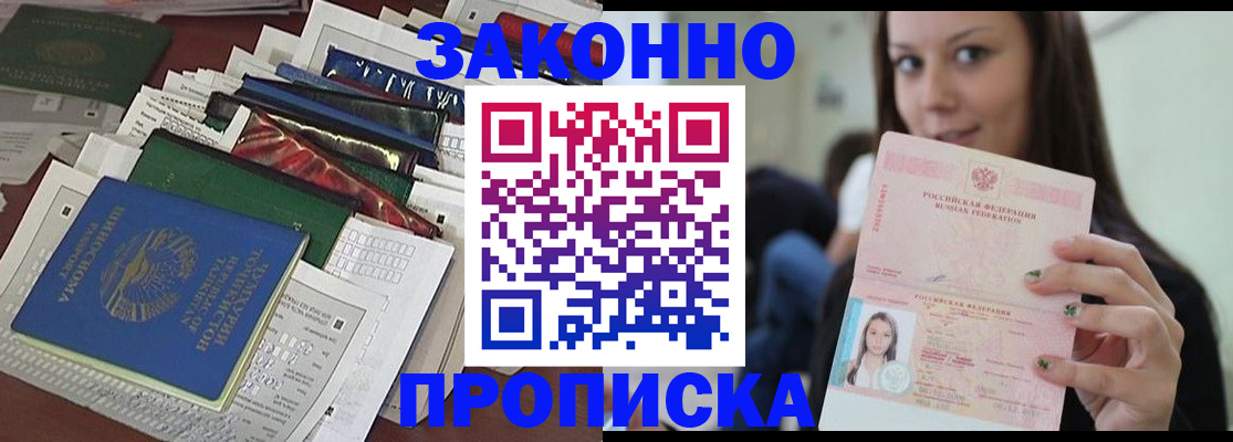 временная регистрация для школы в Малгобеке