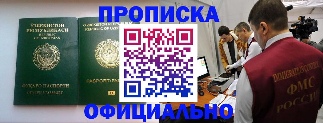 временная регистрация поиск в Малгобеке