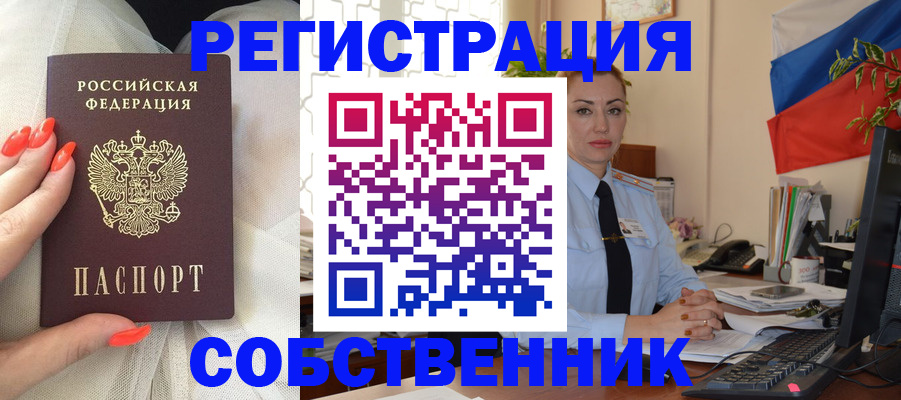 временная регистрация собственник в Малгобеке