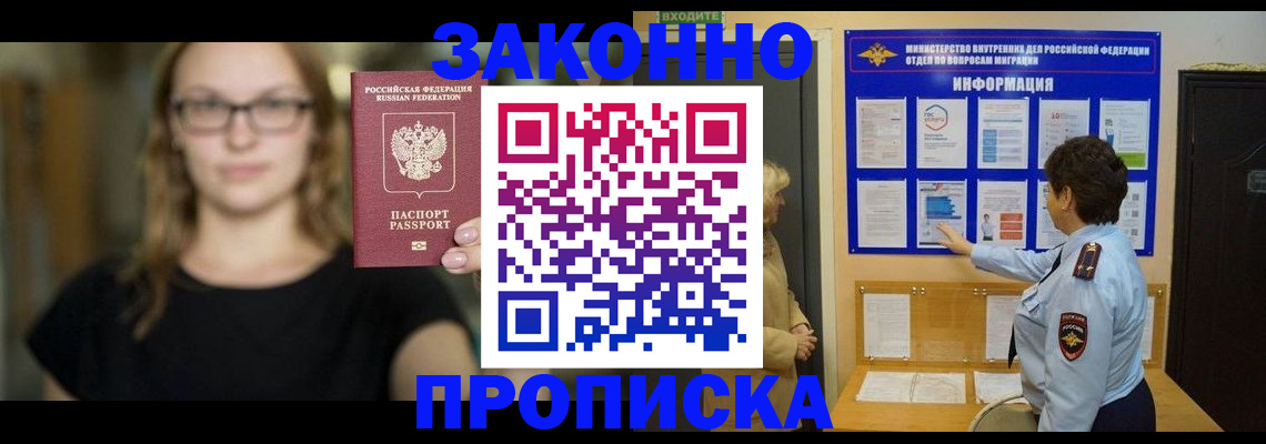 прописка 2025 в Малгобеке