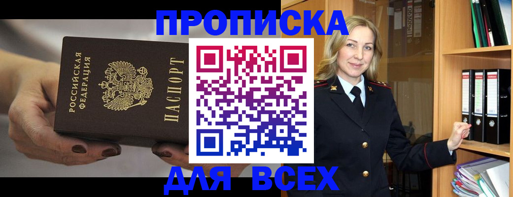прописка для школы в Малгобеке