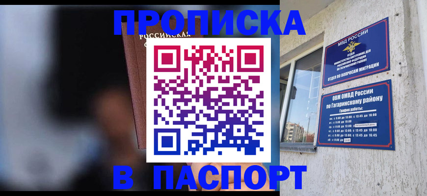 временная регистрация для всех в Малгобеке