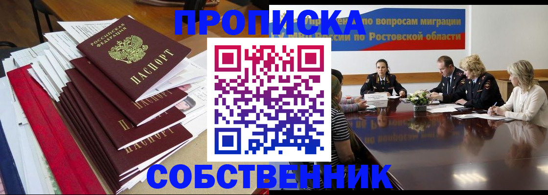 прописка паспорт в Малгобеке