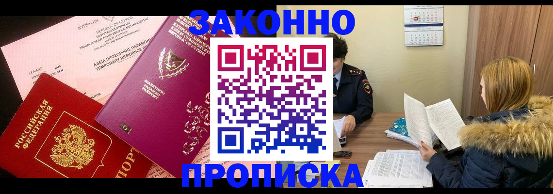 прописка поиск в Малгобеке