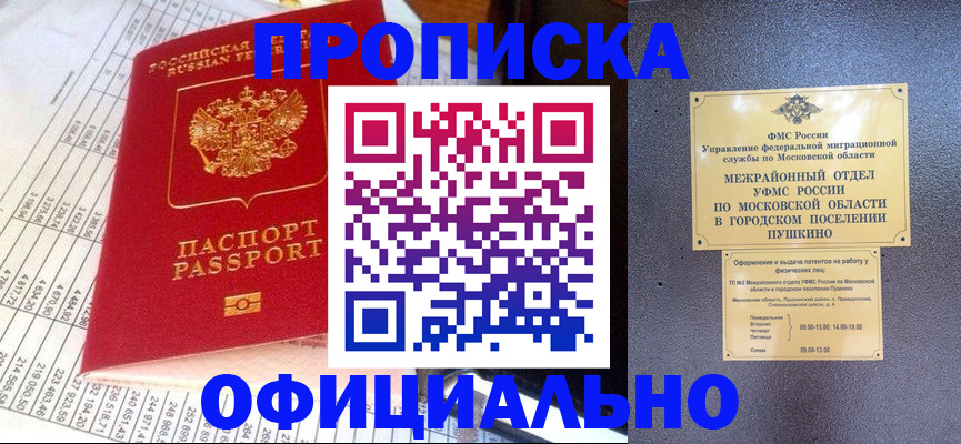 прописка от собственника в Малгобеке