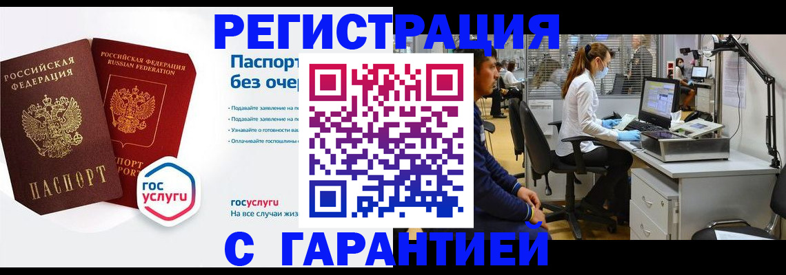 временная регистрация для школы в Малгобеке