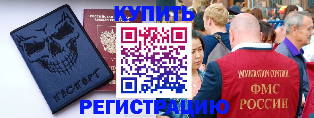 временная регистрация гарантия в Малгобеке